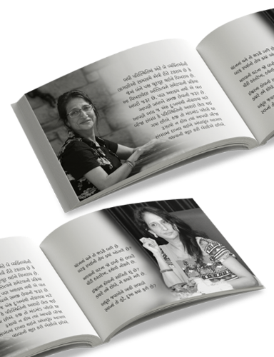 રિલેશનશિપ - ઈન શોર્ટ